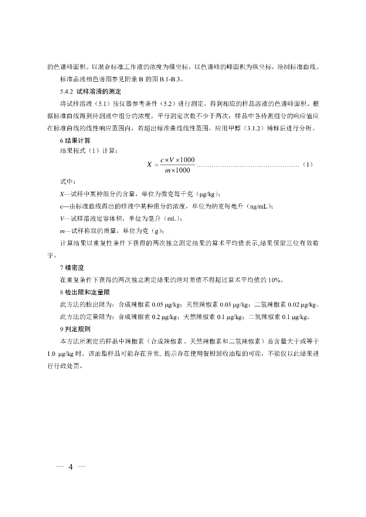 BJS 201801 标准预览