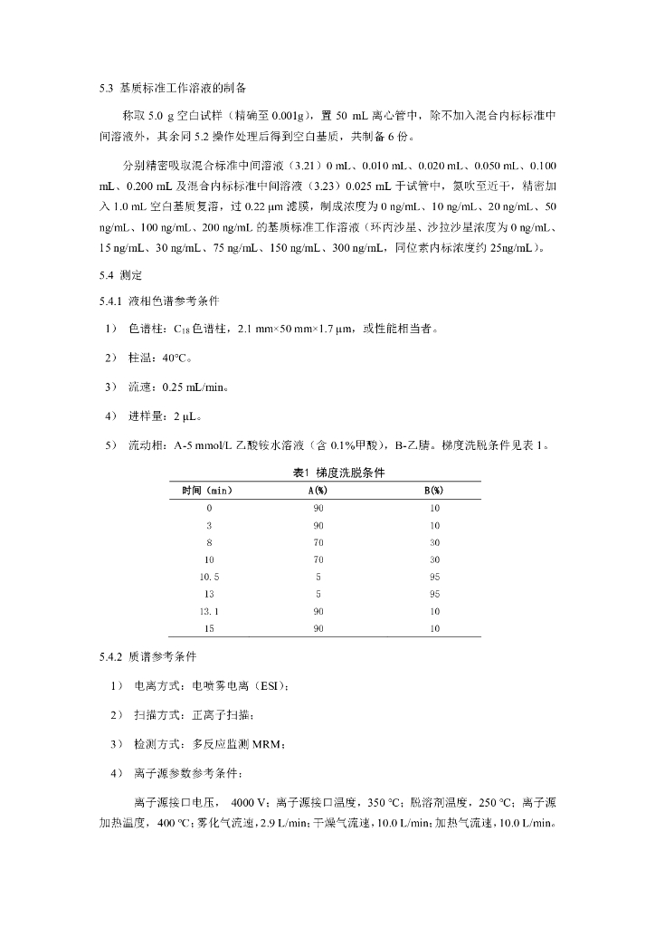 BJS 201909 标准预览