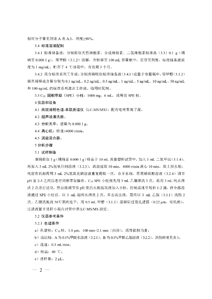 BJS 201801 标准预览
