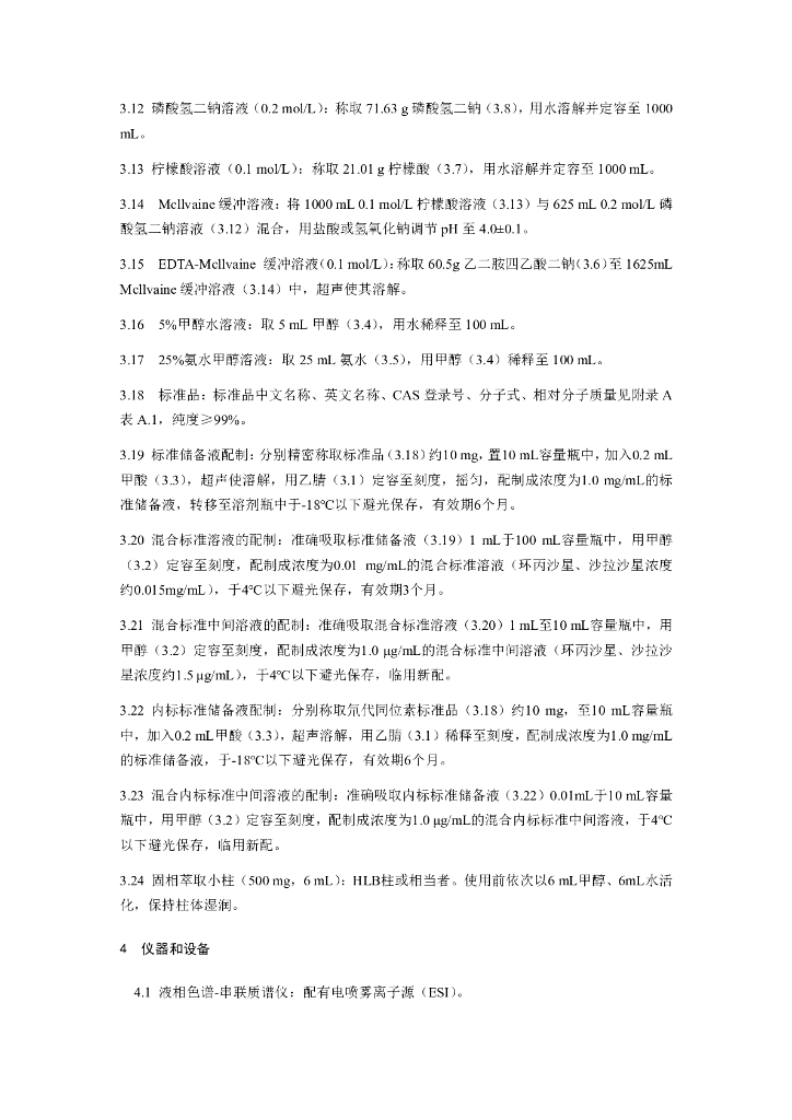 BJS 201909 标准预览