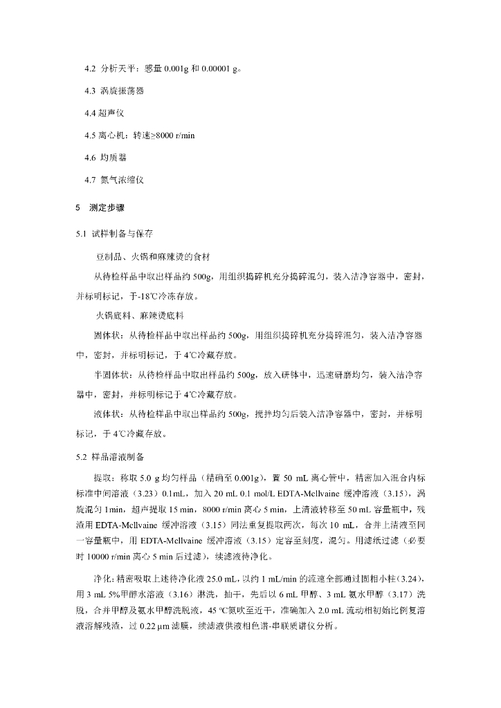BJS 201909 标准预览