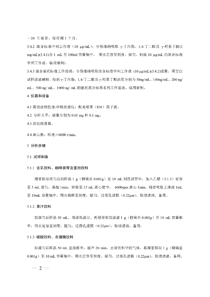 BJS 201803 标准预览