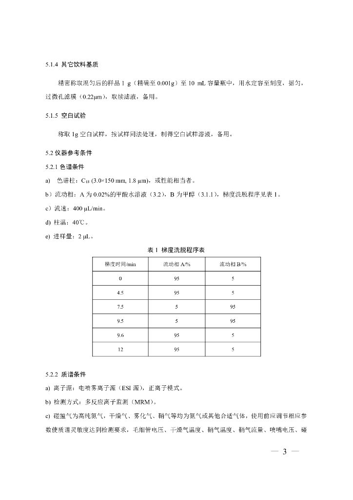 BJS 201803 标准预览