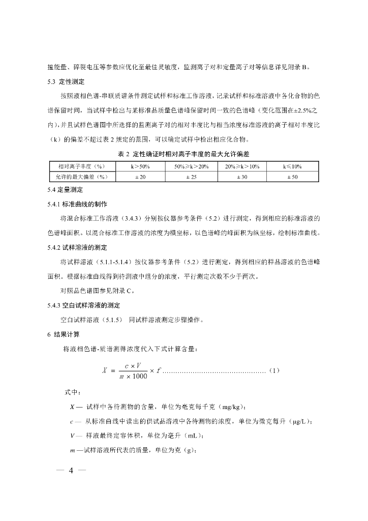 BJS 201803 标准预览