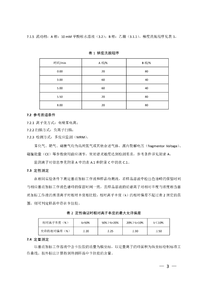BJS 201804 标准预览