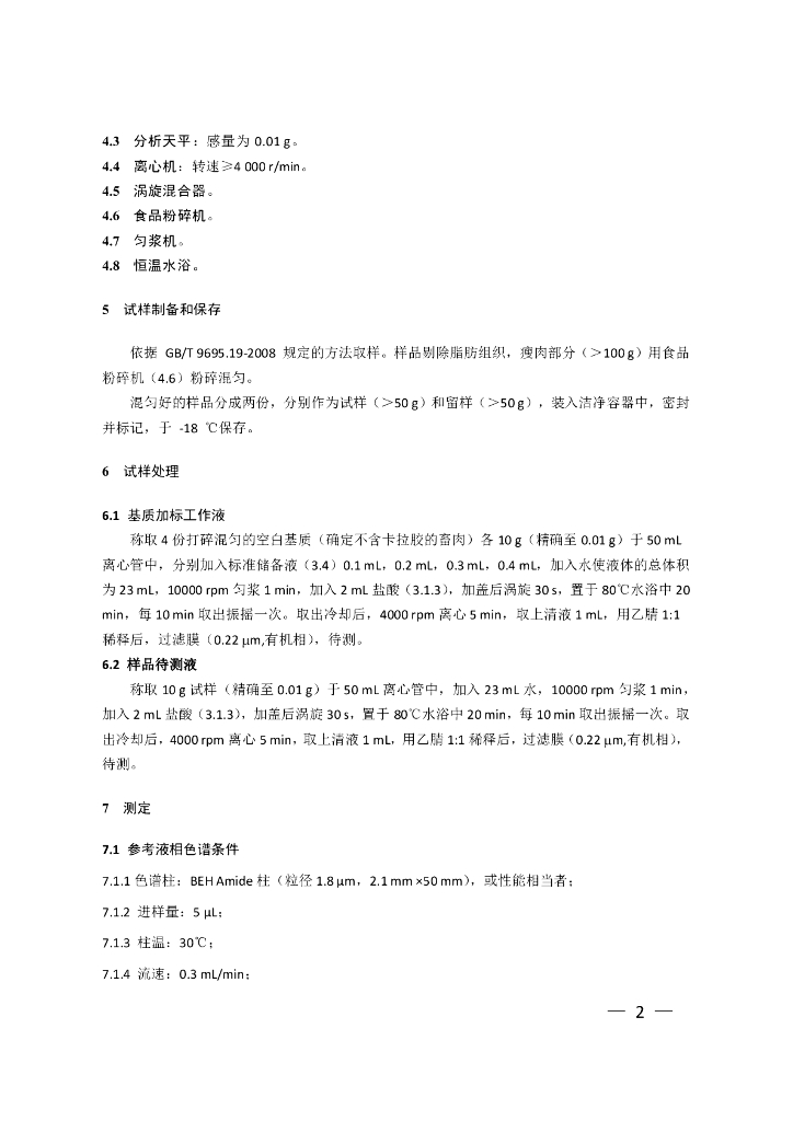 BJS 201804 标准预览