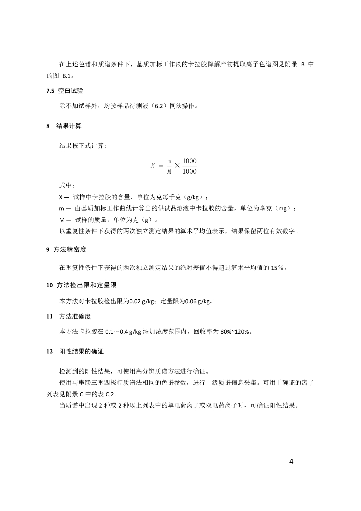 BJS 201804 标准预览
