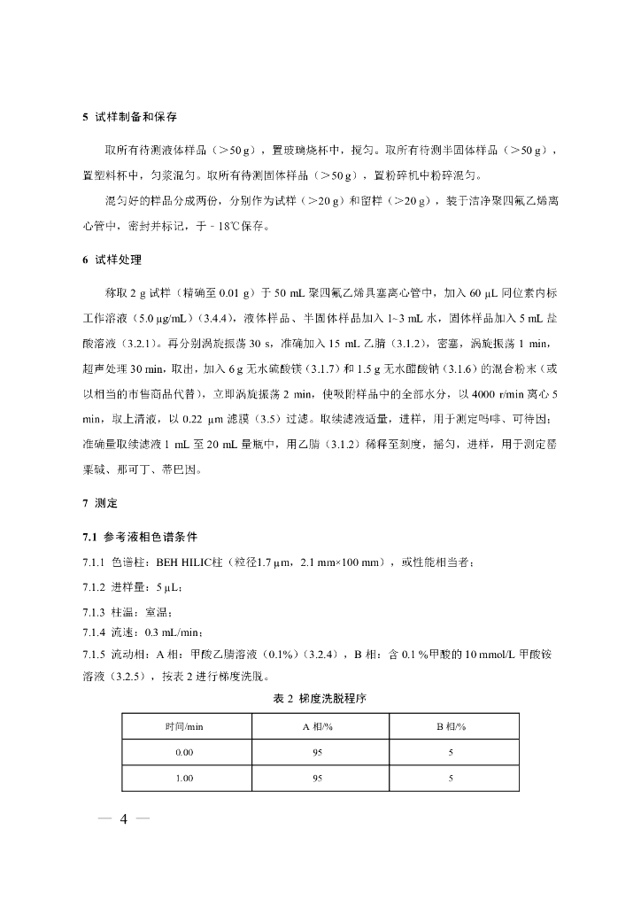 BJS 201802 标准预览