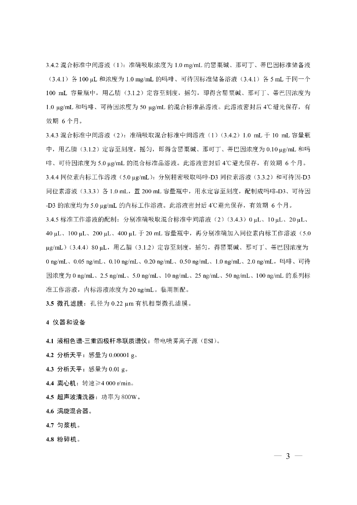 BJS 201802 标准预览