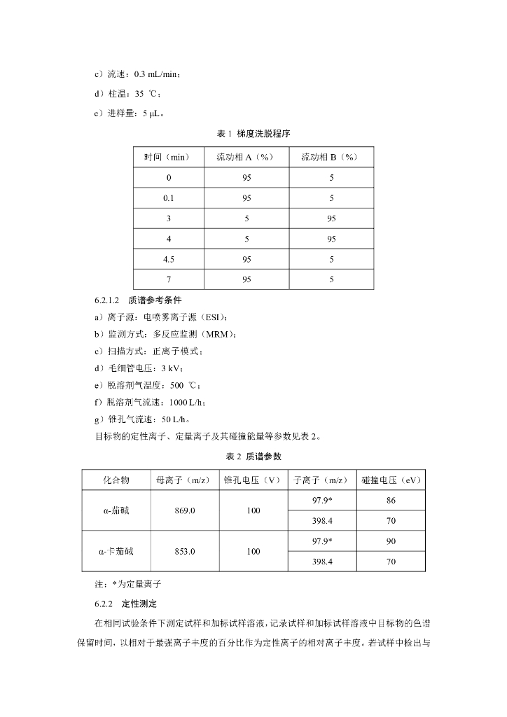 BJS 201806 标准预览