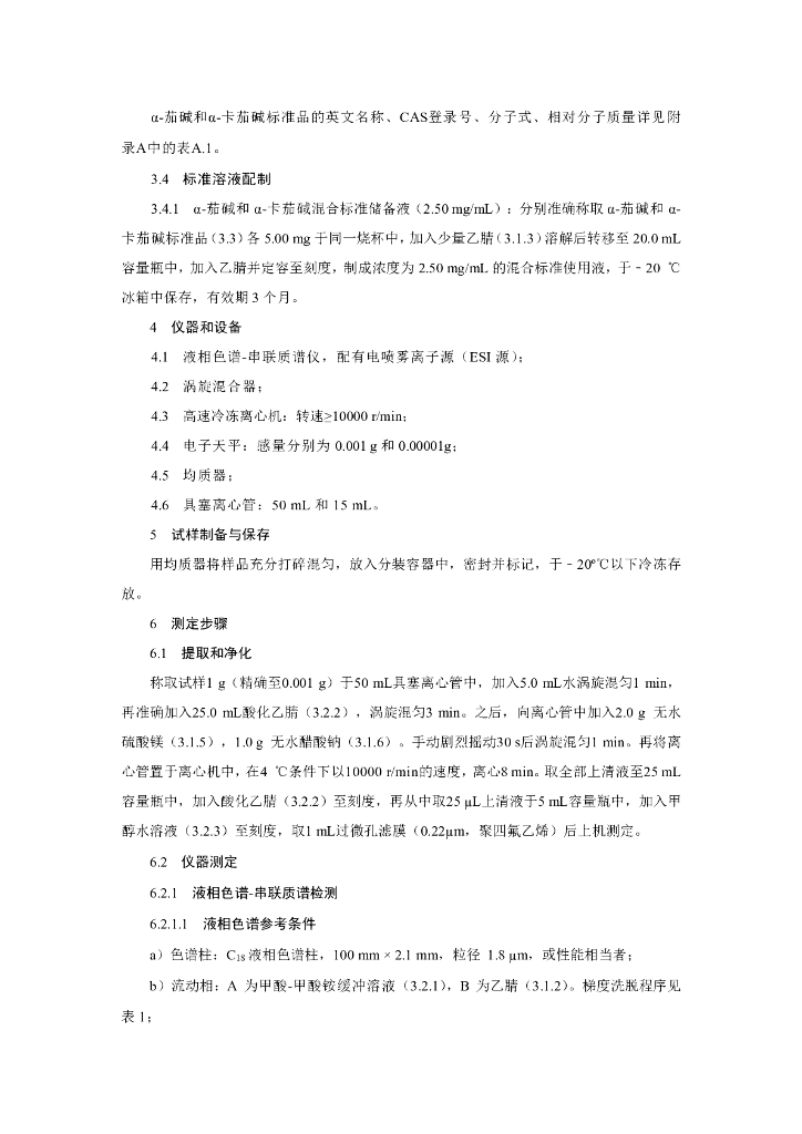 BJS 201806 标准预览
