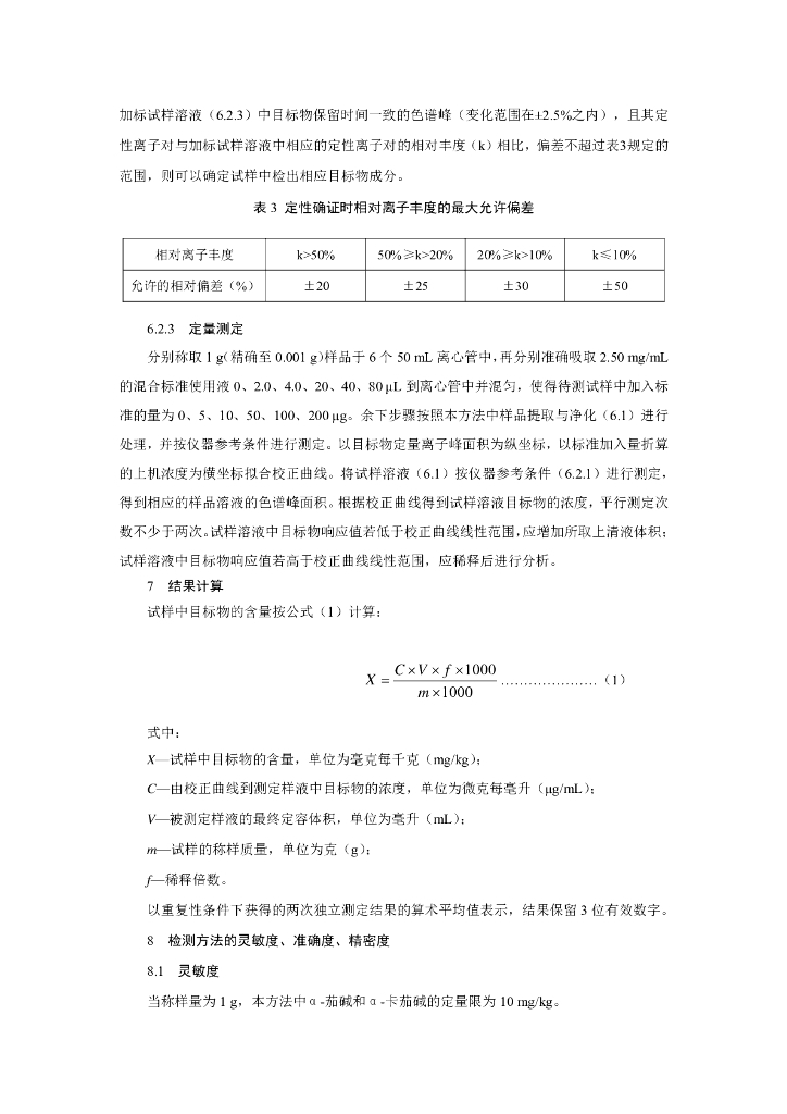 BJS 201806 标准预览