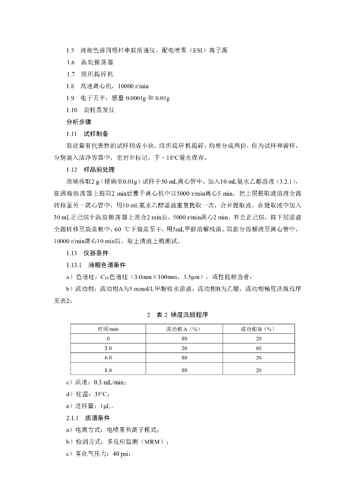 BJS 201807 标准预览