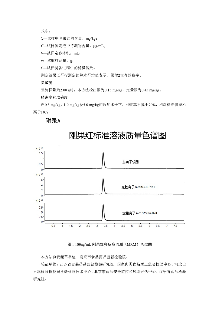 BJS 201807 标准预览