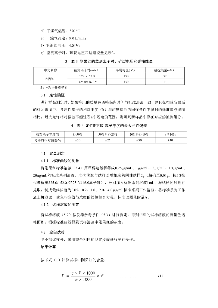 BJS 201807 标准预览