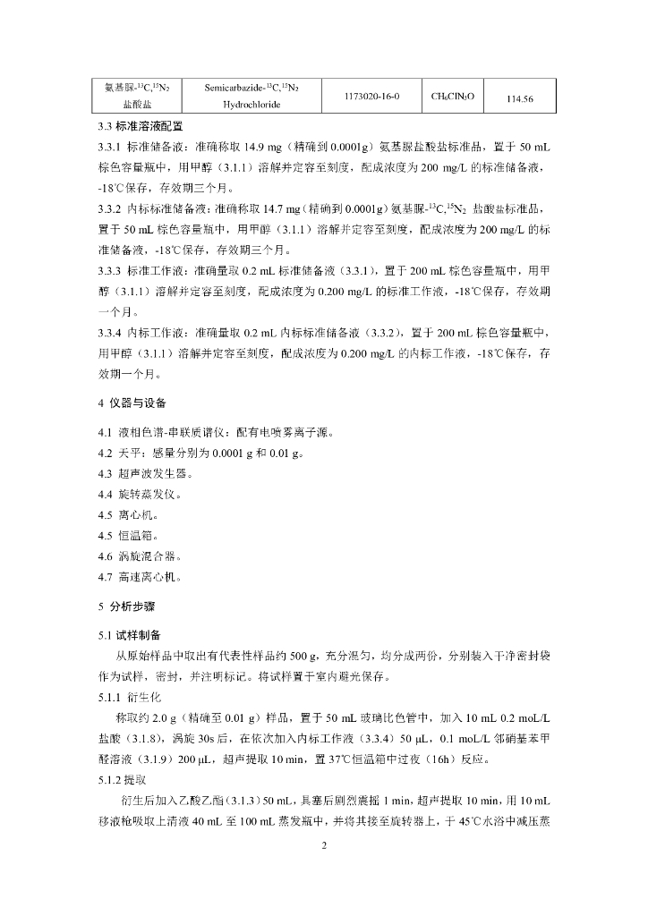 BJS 201902 标准预览