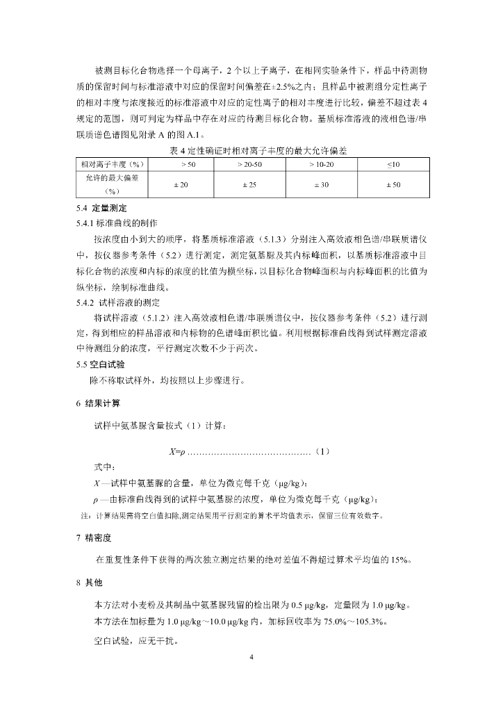 BJS 201902 标准预览