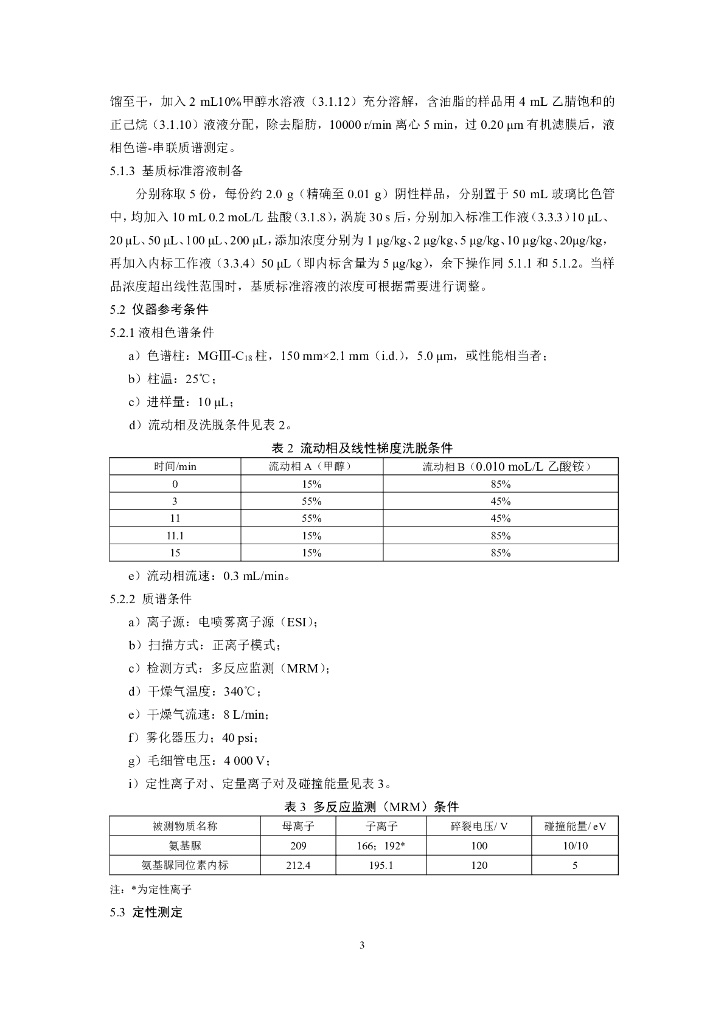 BJS 201902 标准预览