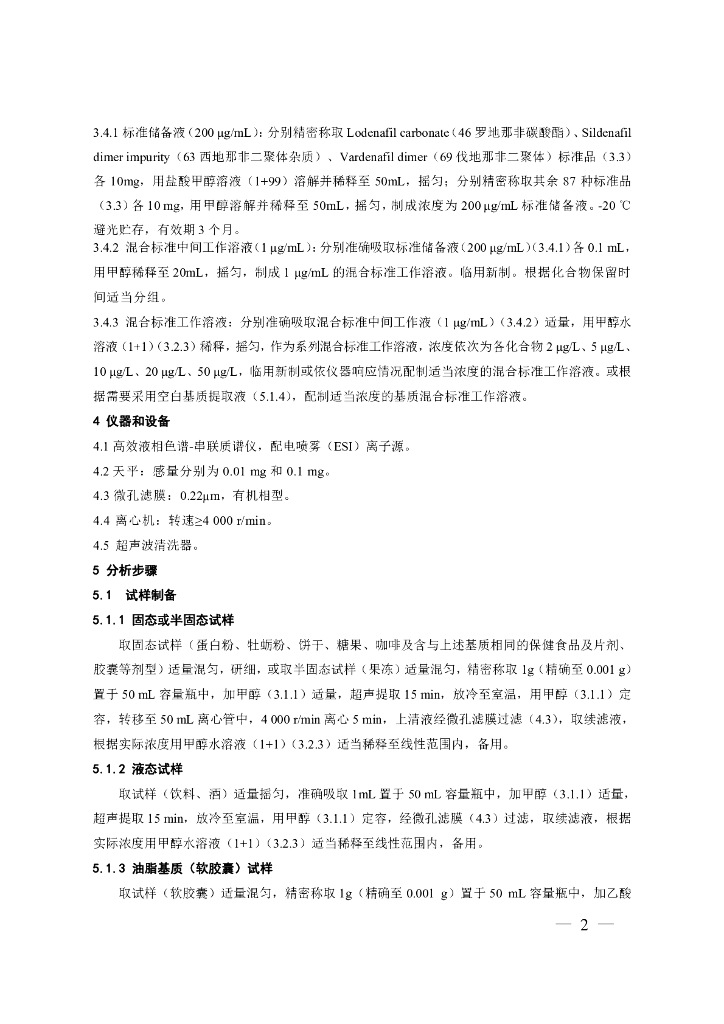 BJS 201805 标准预览