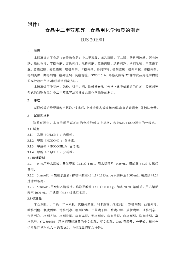 BJS 201901 标准预览