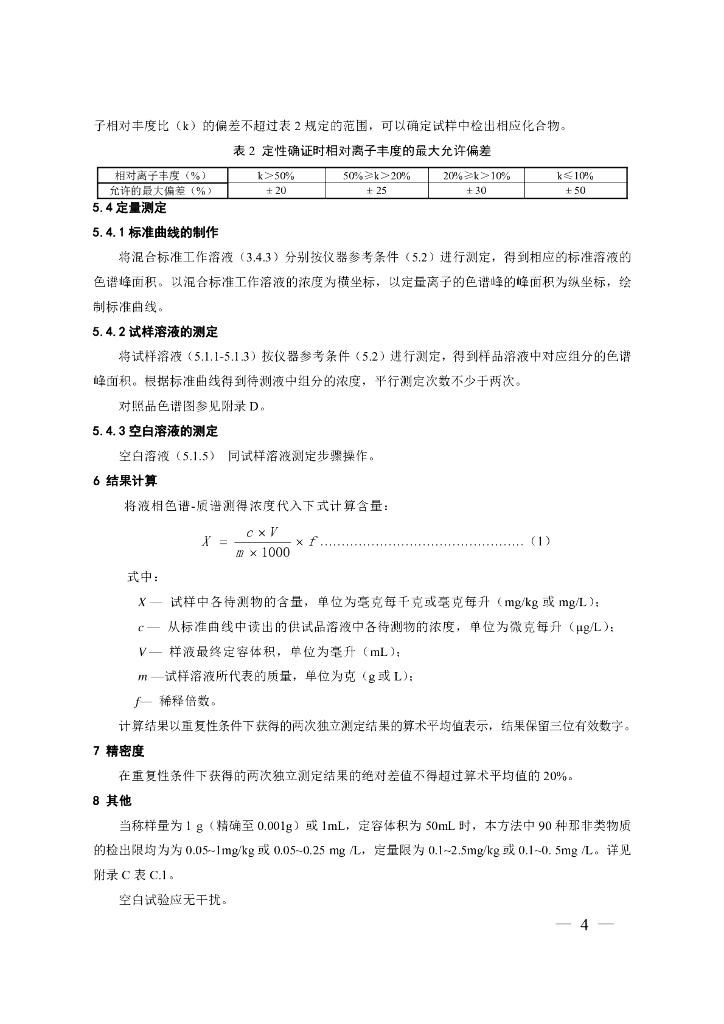 BJS 201805 标准预览