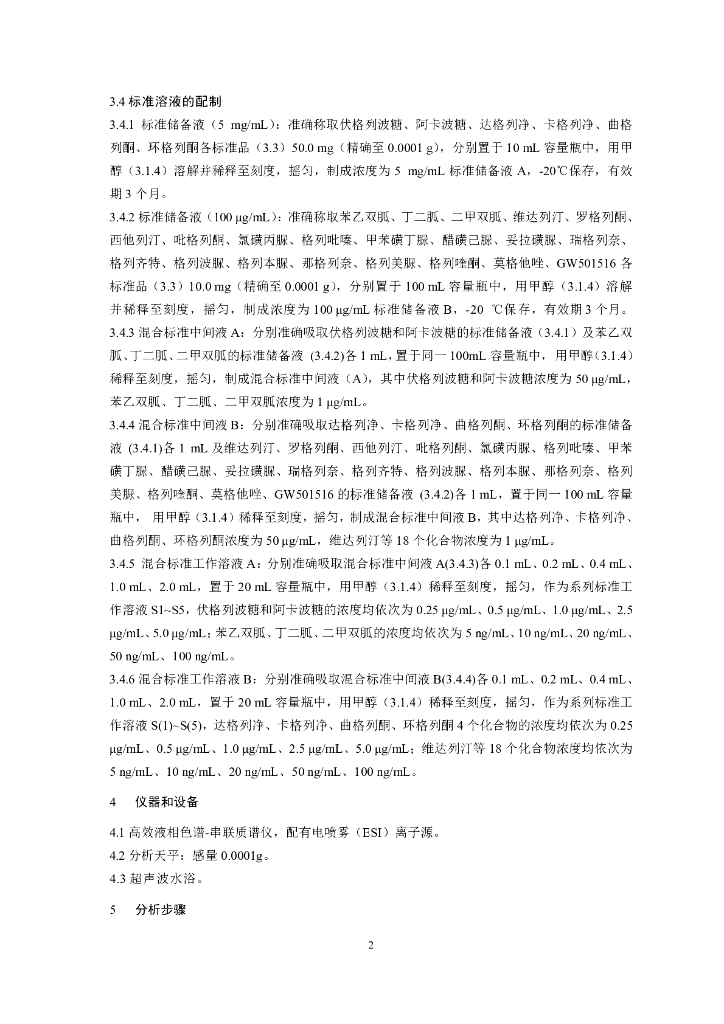 BJS 201901 标准预览