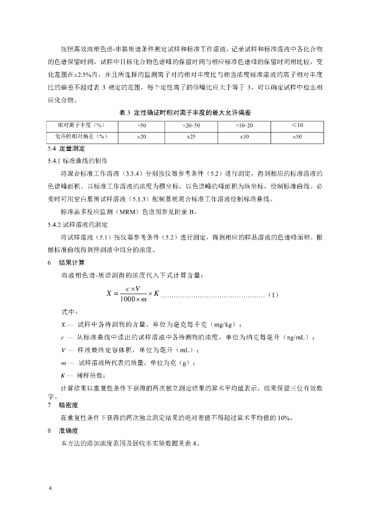 BJS 201808 标准预览