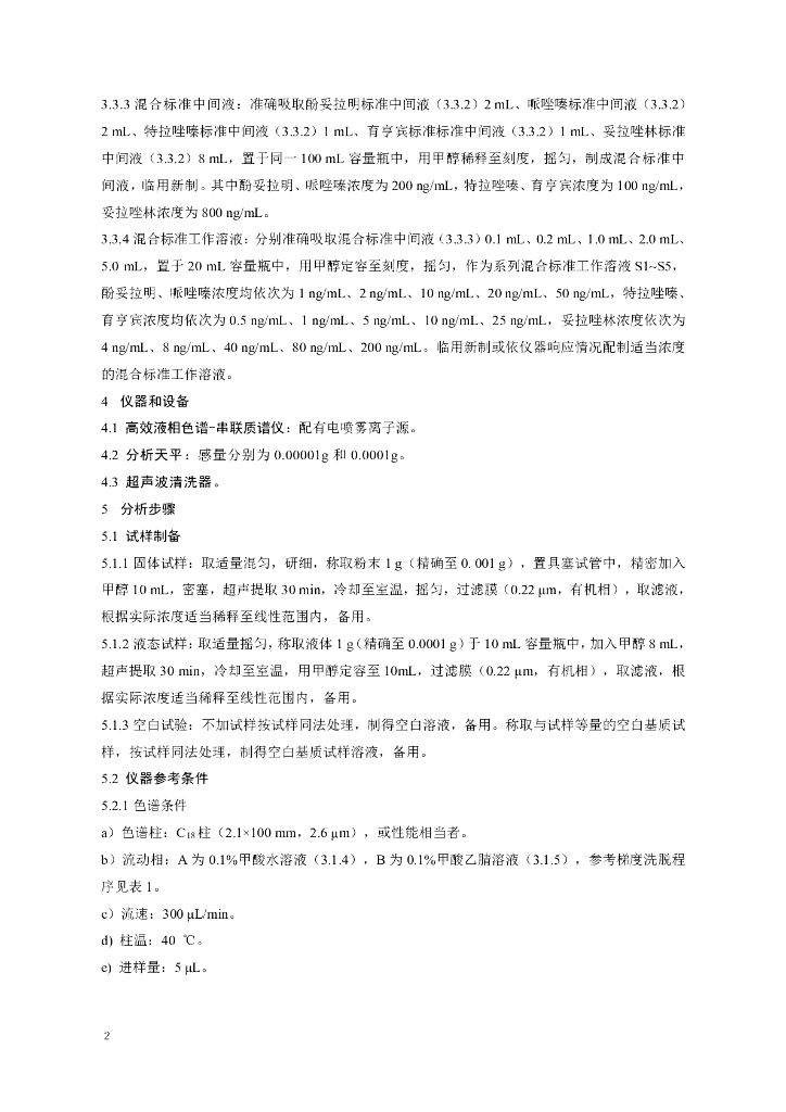 BJS 201808 标准预览
