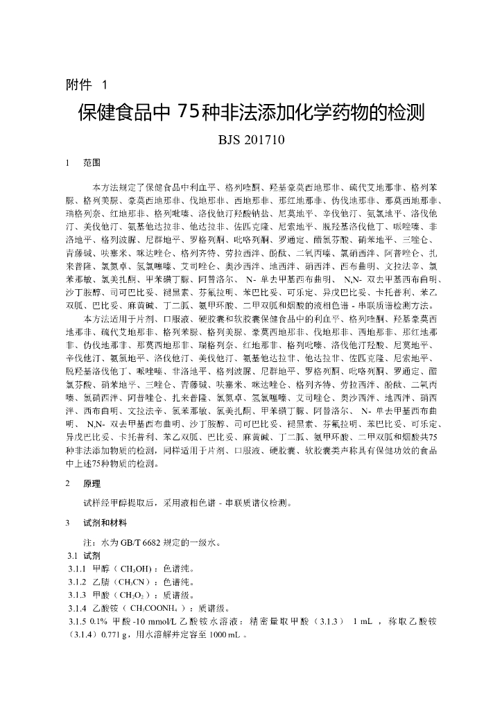 BJS 201710 标准预览