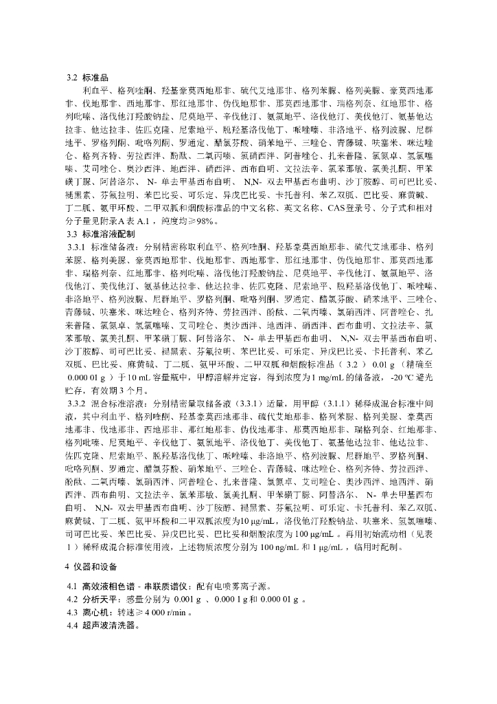 BJS 201710 标准预览