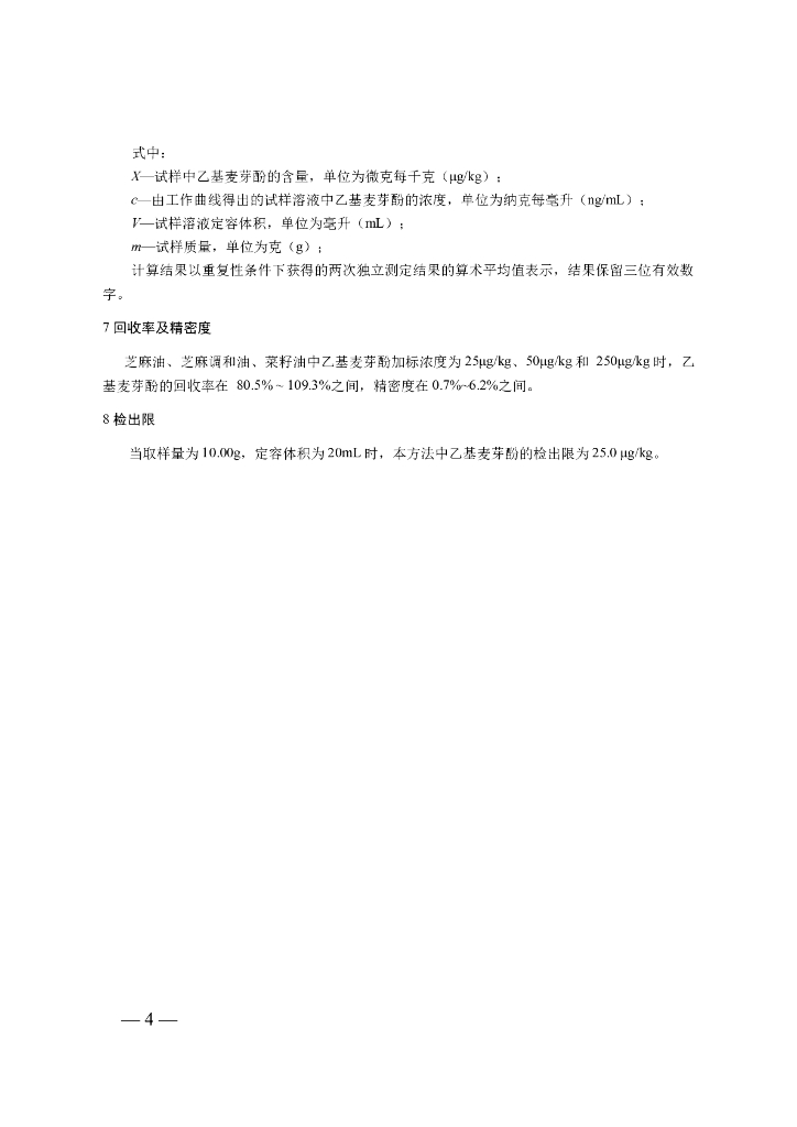 BJS 201708 标准预览