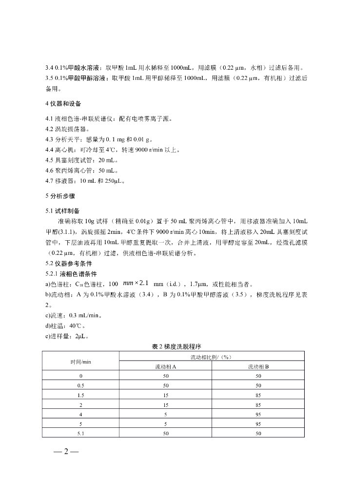 BJS 201708 标准预览
