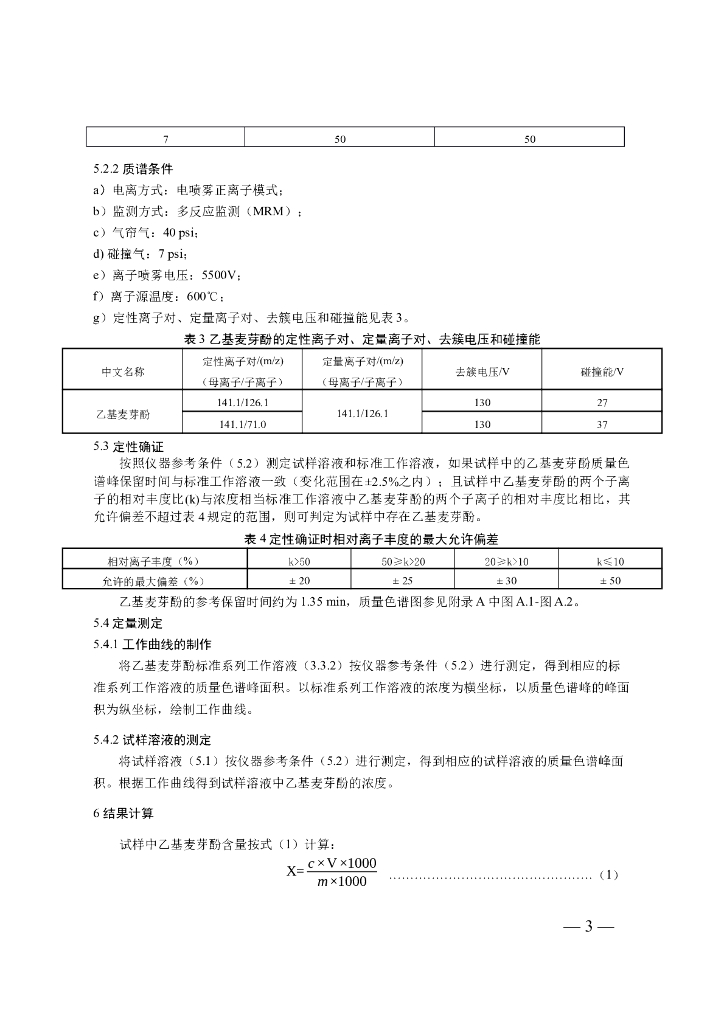 BJS 201708 标准预览