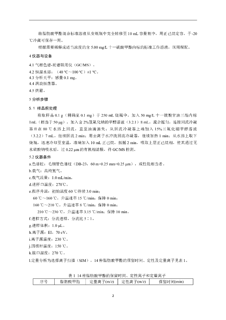 BJS 201712 标准预览
