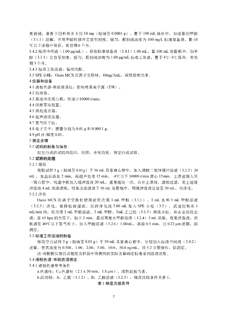 BJS 201711 标准预览