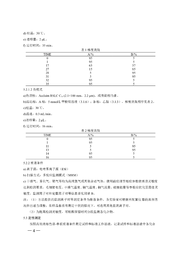BJS 201713 标准预览
