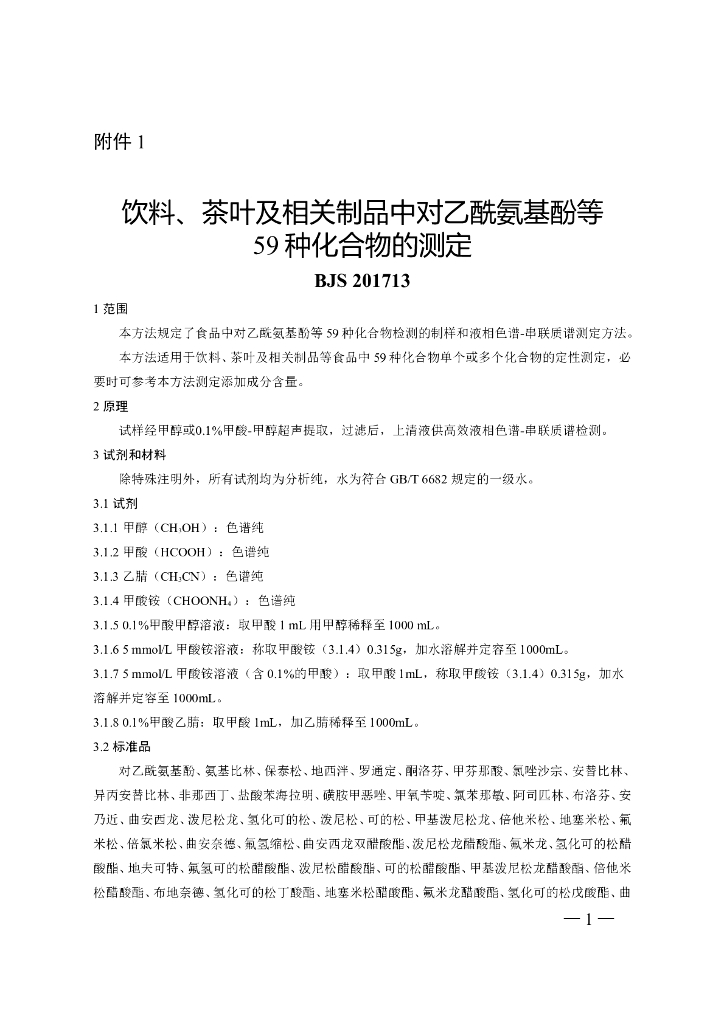 BJS 201713 标准预览
