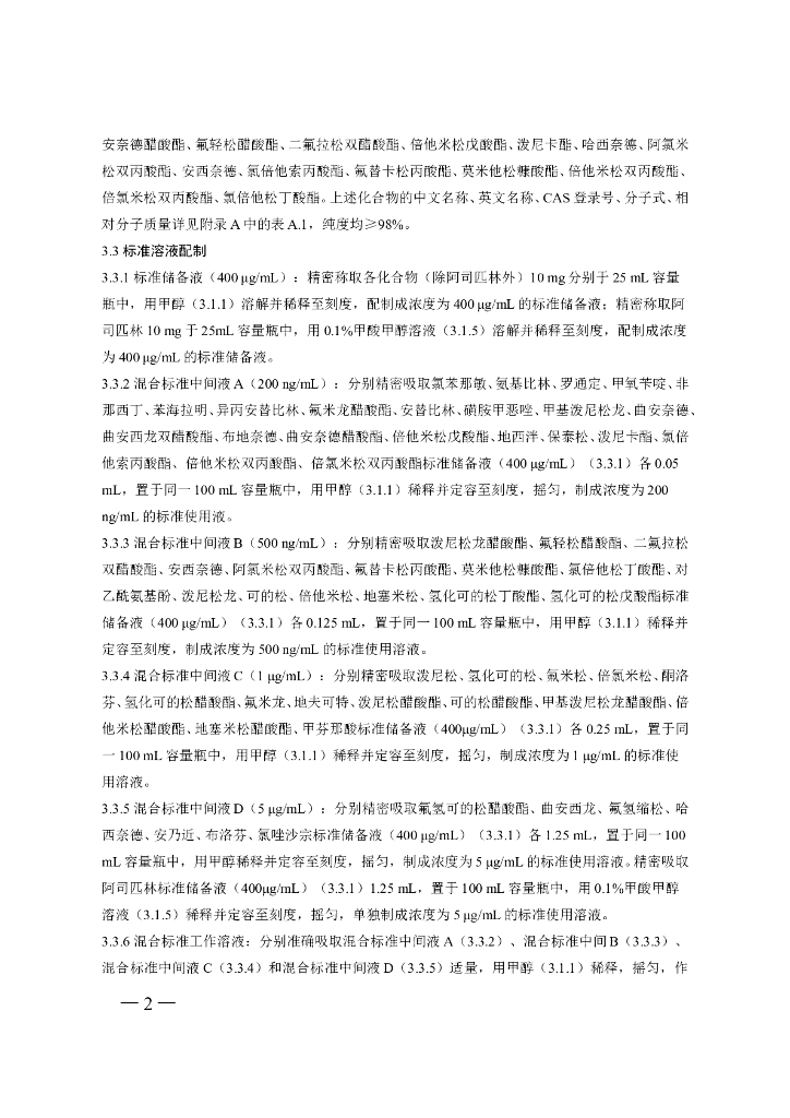 BJS 201713 标准预览