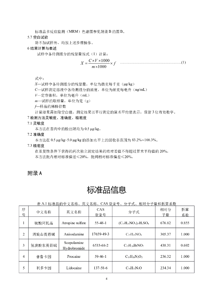 BJS 201711 标准预览