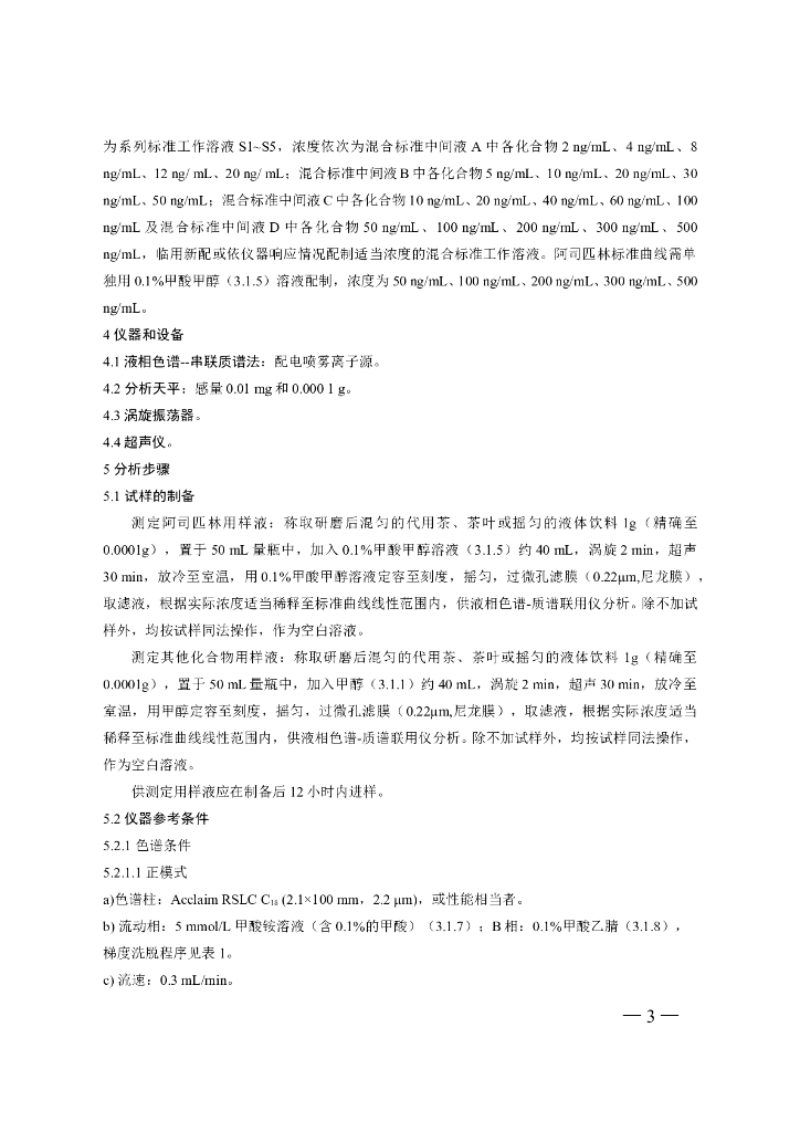 BJS 201713 标准预览