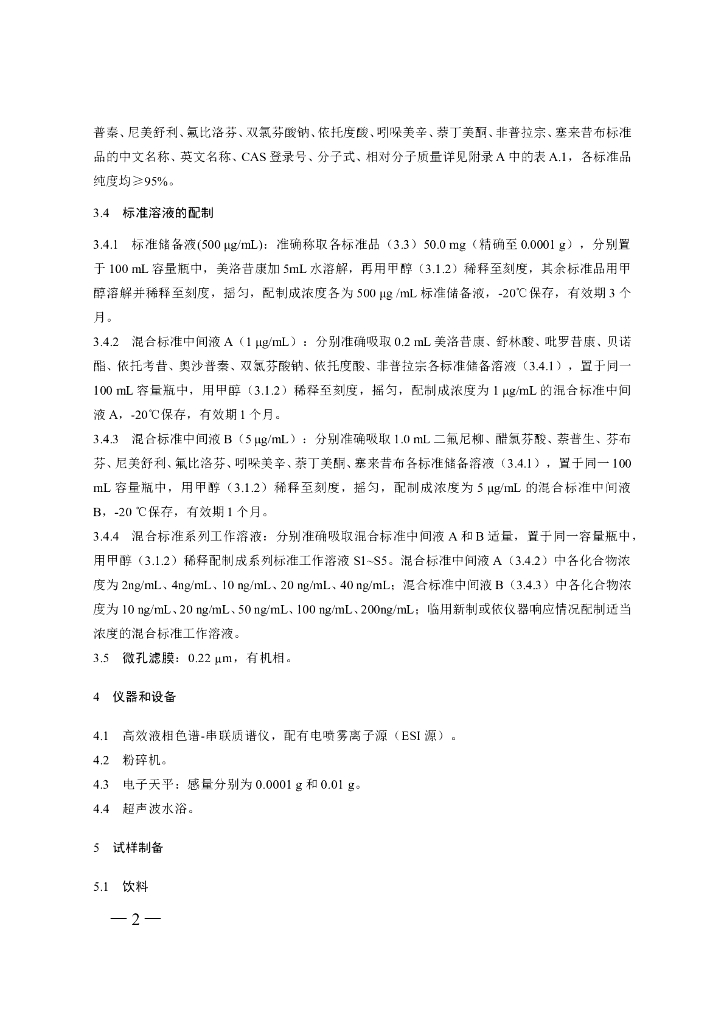 BJS 201714 标准预览