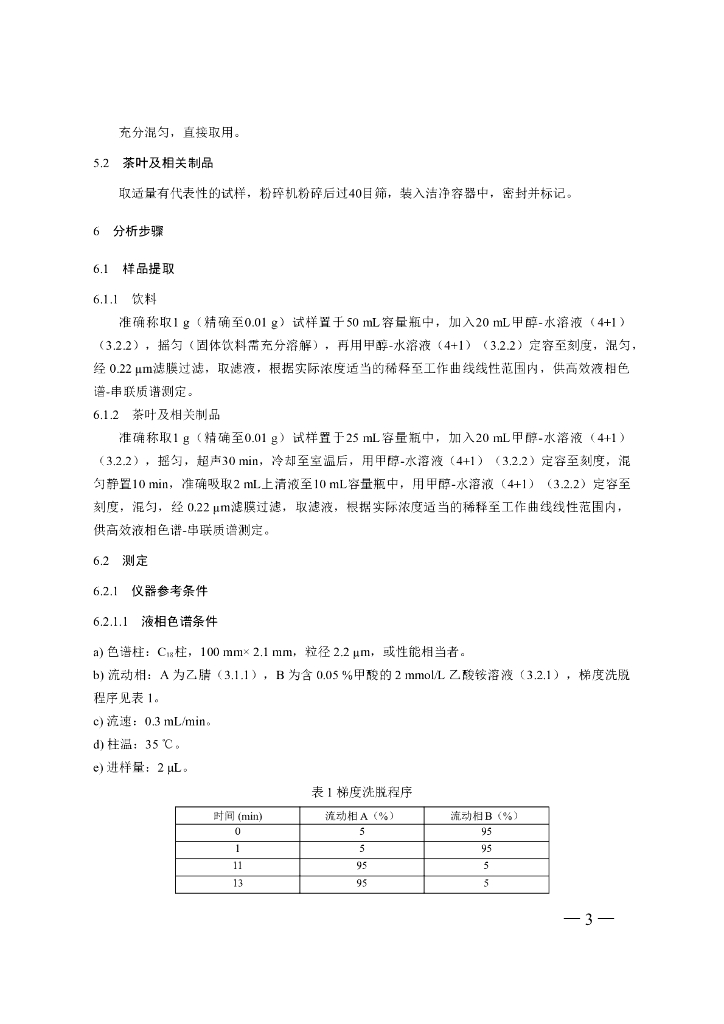 BJS 201714 标准预览
