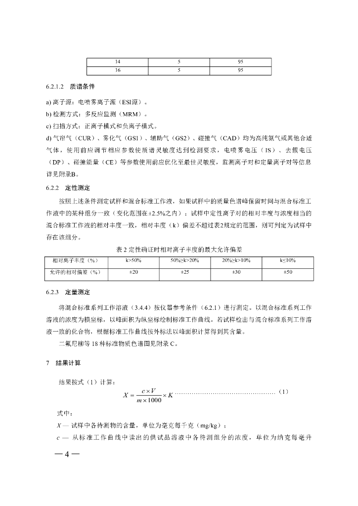 BJS 201714 标准预览