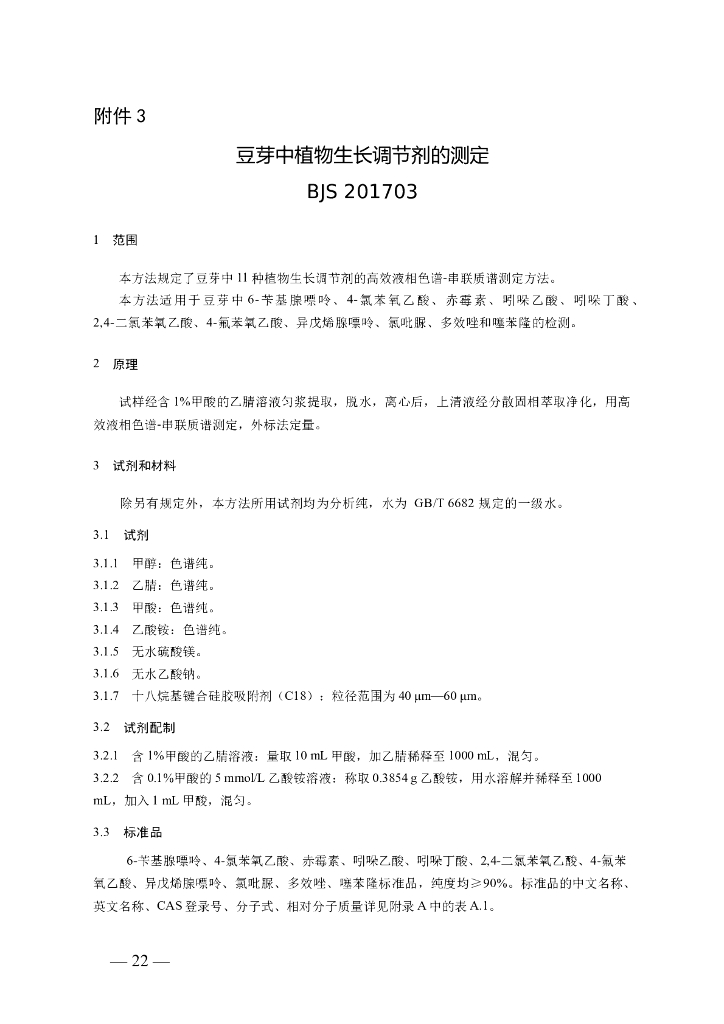 BJS 201703 标准预览