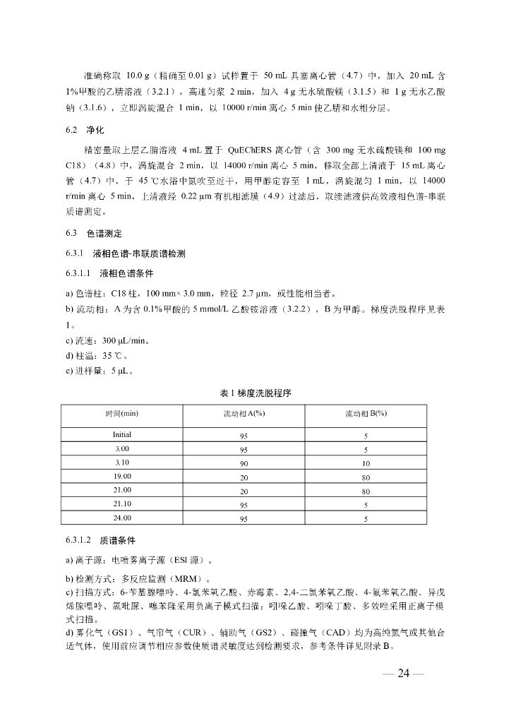 BJS 201703 标准预览