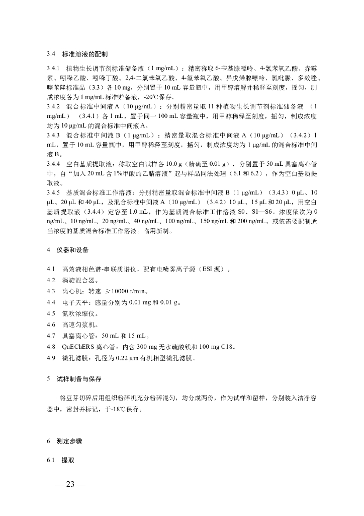 BJS 201703 标准预览