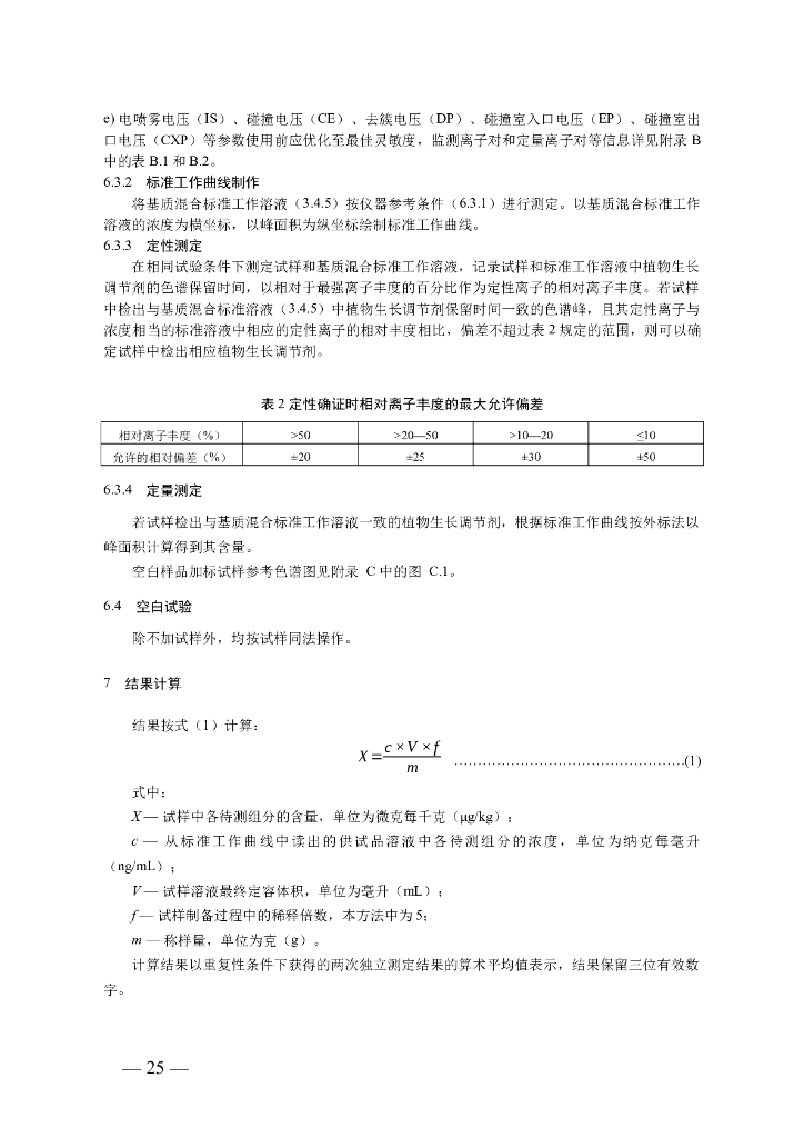 BJS 201703 标准预览
