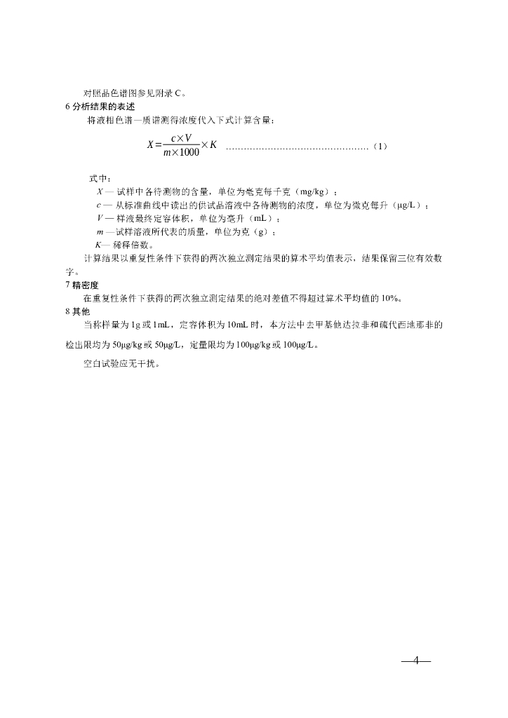 BJS 201704 标准预览
