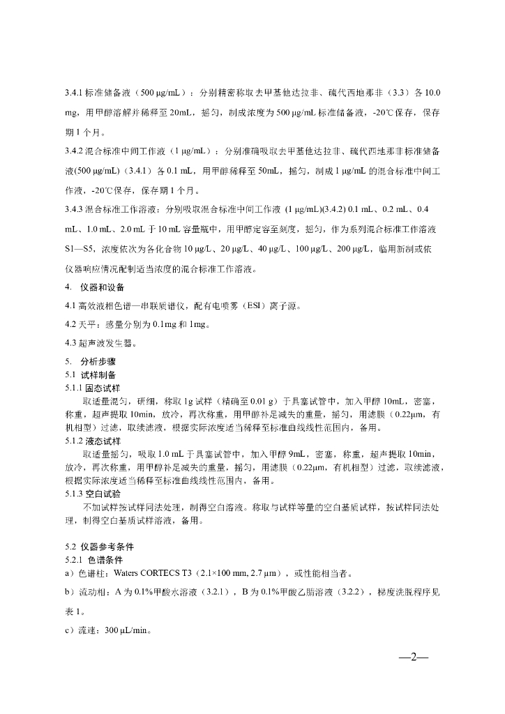 BJS 201704 标准预览