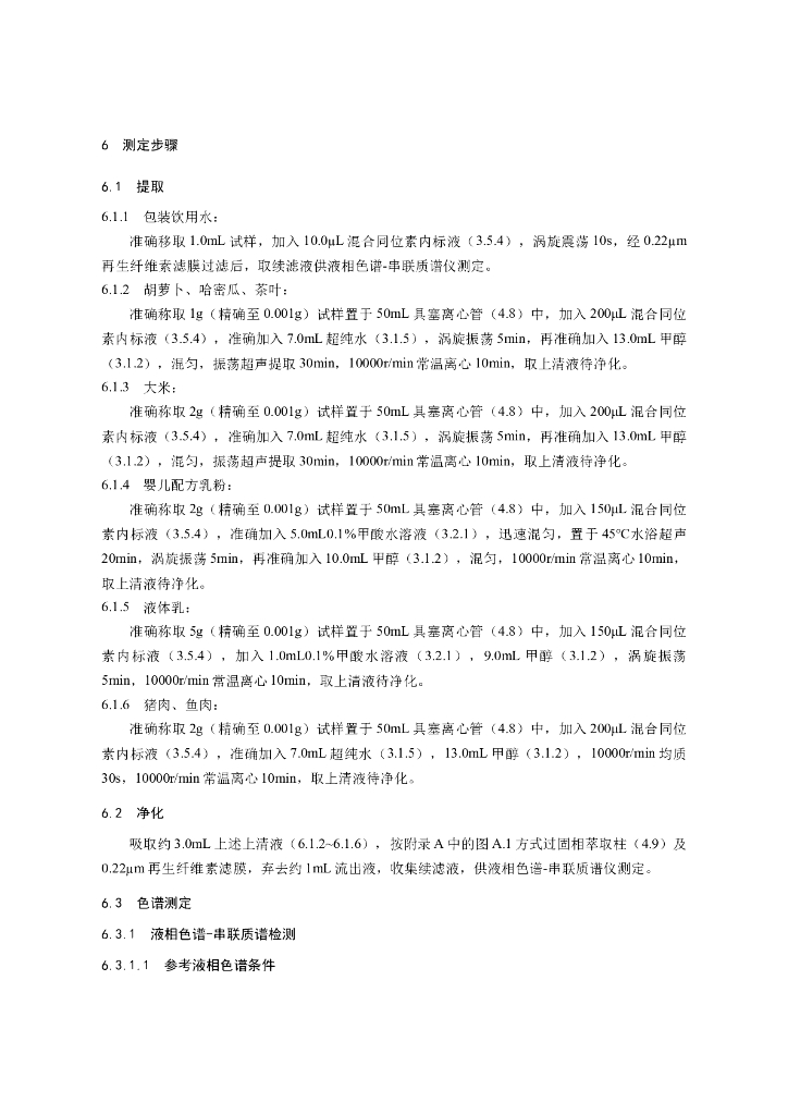 BJS 201706 标准预览